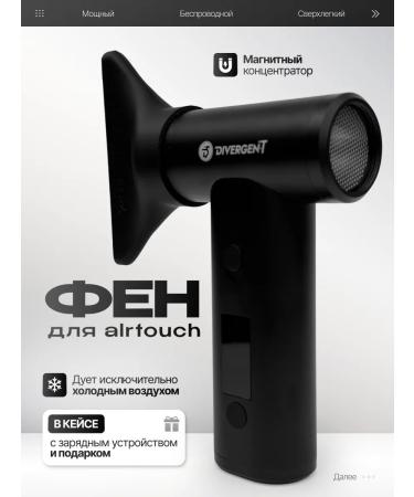 DivergenT Feng for Airtouch exclusively with cold air