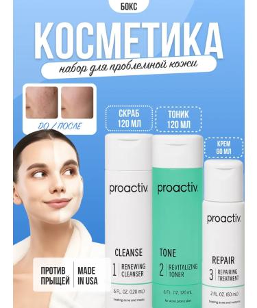 Proactiv Cosmetic kit against acne - scrub tonic and gel