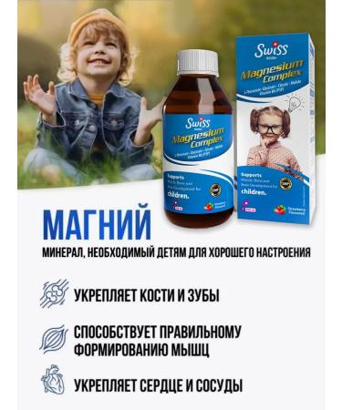 Swiss Magnesium B6 for children Citrate glycinate tronat Malat - Buy Online on GoSupps.com