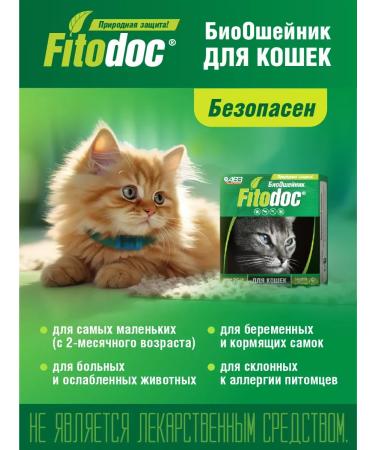 FleantickMax Bio collar for cats from fleas and ticks 35 cm - Buy Online on GoSupps.com
