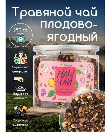 Fruit and berry tea scatter 250 grams - Buy Online on GoSupps.com