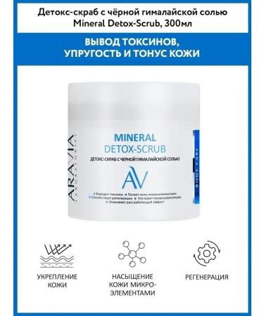 ScrubPlus Detox-Skrab with Black Himalayan salt 300ml