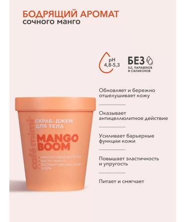 ScrubPlus Body Skrub-jam "Mango Boom" 250 g - Buy Online on GoSupps.com