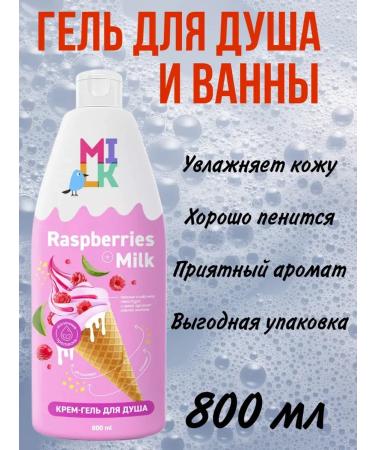 CosmeticfobathPlus Cream-gel Ice Cream for shower milk and raspberries 800 ml - Buy Online on GoSupps.com