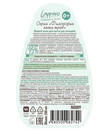 CosmeticfobathPlus Children's liquid hand soap for newborn Lappino - Buy Online on GoSupps.com