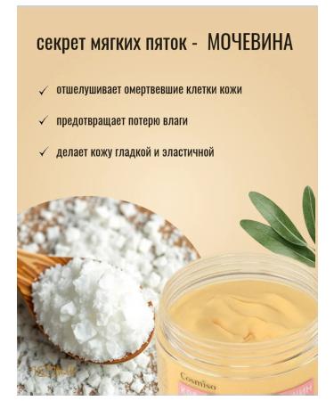 Cosmiso Cream wax from cracks for very dry skin and legs - Buy Online on GoSupps.com