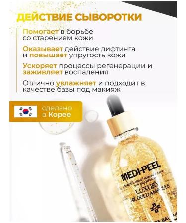 medipeel Luxury 24K Gold Ampoule 100ml - ampoule with 24K gold for skin elasticity - Buy Online on GoSupps.com
