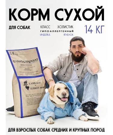 GRANDORFSPRAT Feed for dogs dry 14 kg