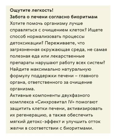 health of Siberia Synchutal IV 4 Purification of the liver and detox - Buy Online on GoSupps.com
