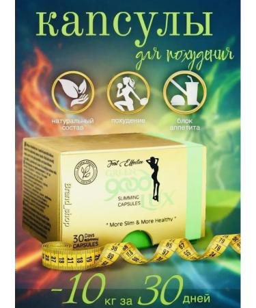 Effective weight loss capsules