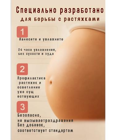 Stretch mark cream for pregnant women - Buy Online on GoSupps.com