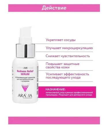 ARAVIA Professional Face care set sensitive skin with rosacea 4 pcs - Buy Online on GoSupps.com