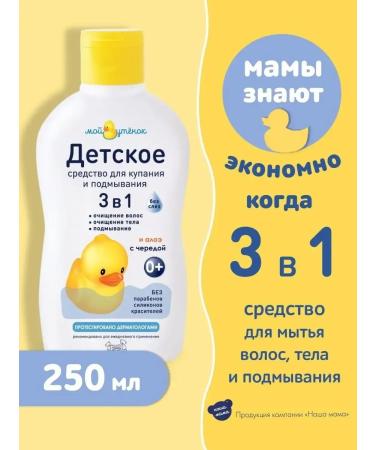 Cosmetics Children's shampoo 2B1 without tears and a bathing tool - Buy Online on GoSupps.com