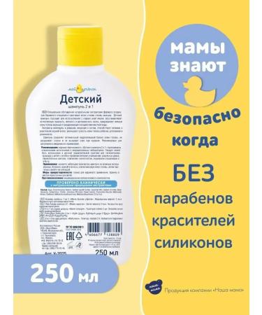 Cosmetics Children's shampoo 2B1 without tears and a bathing tool - Buy Online on GoSupps.com