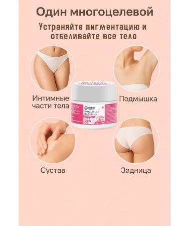 Cream for bleaching intimate parts of the body - Buy Online on GoSupps.com