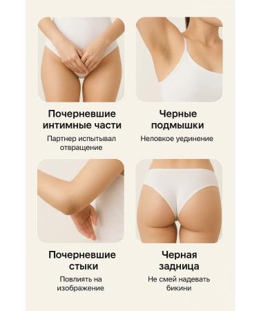 Cream for bleaching intimate parts of the body - Buy Online on GoSupps.com