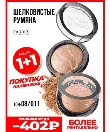 FARRES Blue for face dry compact baked baked No. 11 No. 08