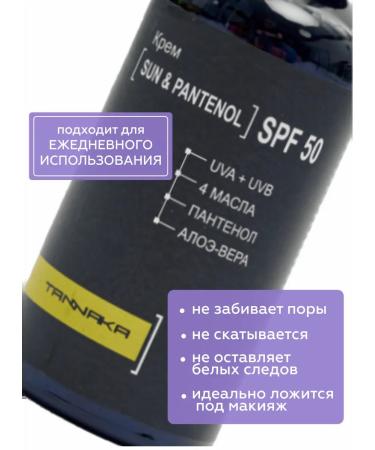 TANNAKASKIN Face cream with SPF - Buy Online on GoSupps.com