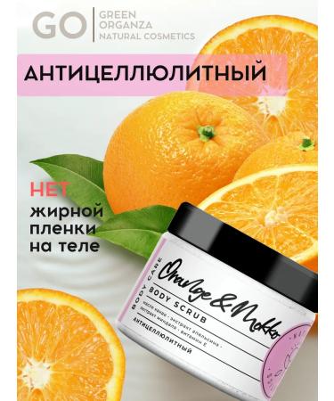 Green Organ Za Body scrub anti -cellulite Orange & Mokko - Buy Online on GoSupps.com