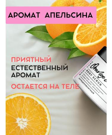 Green Organ Za Body scrub anti -cellulite Orange & Mokko - Buy Online on GoSupps.com