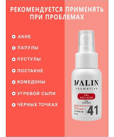 MALIN cosmetics Gel against acne and acne - Buy Online on GoSupps.com
