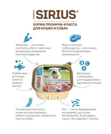 SIRIUS Wet food for puppies with lamb vegetables and rice 100g - Buy Online on GoSupps.com