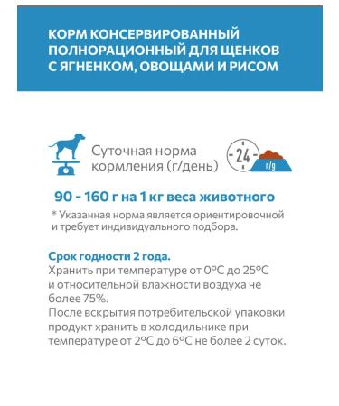 SIRIUS Wet food for puppies with lamb vegetables and rice 100g - Buy Online on GoSupps.com