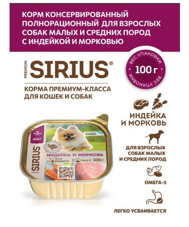 SIRIUS Wet feed for adult dogs (turkey and carrots) 100g