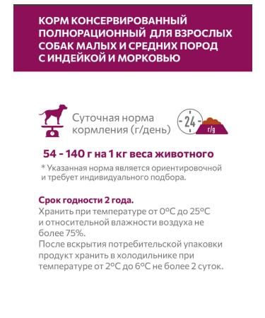 SIRIUS Wet feed for adult dogs (turkey and carrots) 100g - Buy Online on GoSupps.com