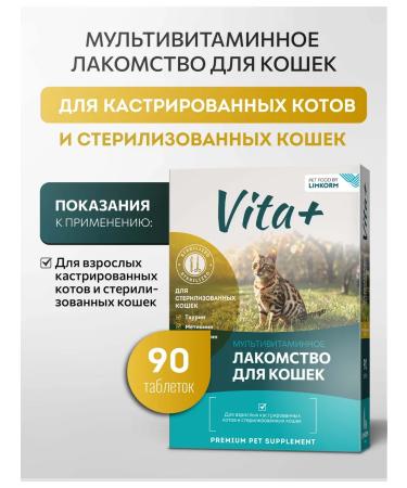 Vita+ Cat treat for castes. Kotov and steril. Koshkoshki 90 tab