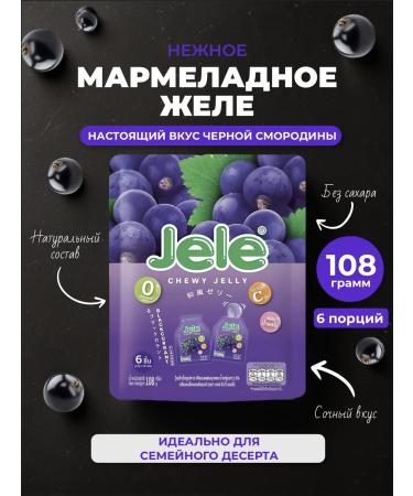 SEANATURAL Jelly marmalade chewy jelly black currant 108 g