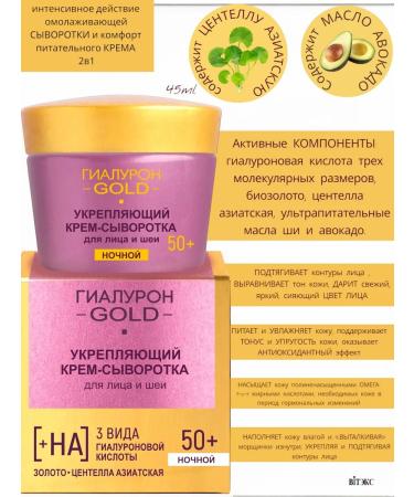 Vitex Facial cream day and age of age 50+ hyaluron Gold - Buy Online on GoSupps.com