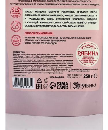 MARKET NIGHT Nourishing sea scrub with almond oil - Buy Online on GoSupps.com