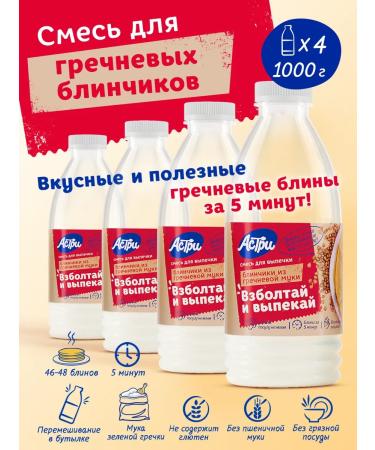ASTRI Baking mixture mixture 4*0.25 kg