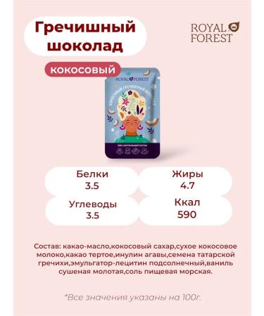 Royal Forest Buckwheat milk chocolate on coconut milk set 16 pcs - Buy Online on GoSupps.com