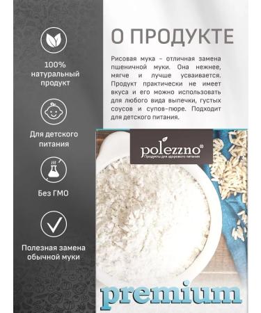 FlouZone Rice flour of small grinding Premium without gluten 500 g - Buy Online on GoSupps.com