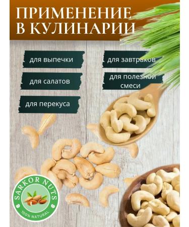 Sarcor nuts cashew raw 500g - Buy Online on GoSupps.com