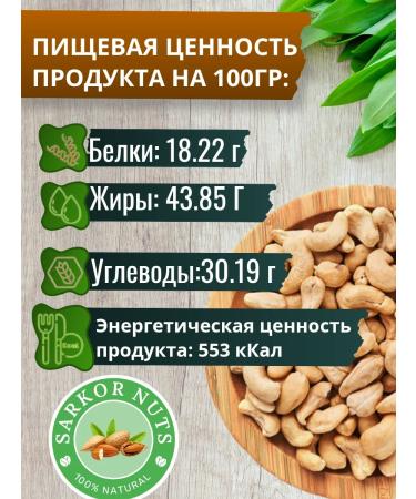 Sarcor nuts cashew raw 500g - Buy Online on GoSupps.com