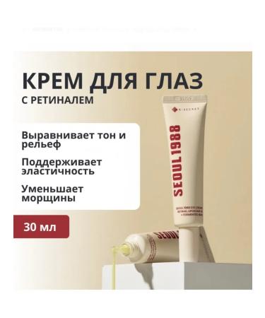 KSecret Rejuvenating eyelid cream with retinal and enzymes