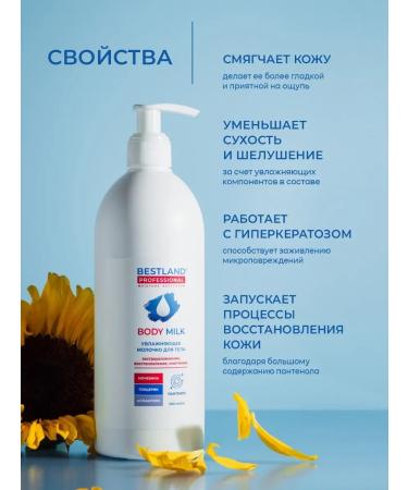 MilTech Moisturizer milk for dry and sensitive skin