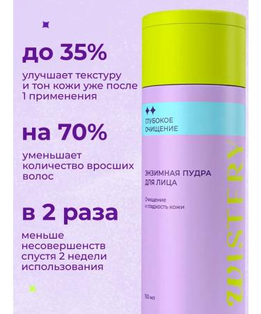 PeelinZone Enzyme powder Piling for washing the face 150 ml