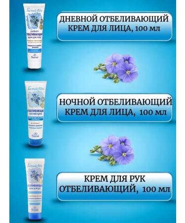 Cosmetics Set of whitening white flax