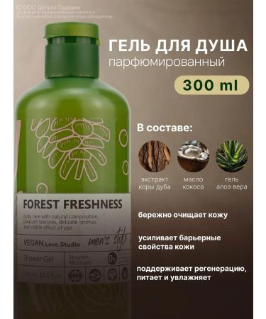 Cosmetics Set of men's shampoo and shower gel Forest Freshness - Buy Online on GoSupps.com