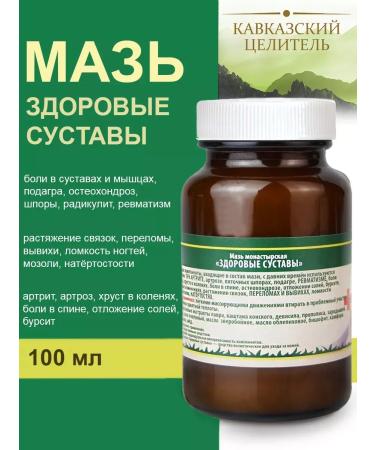 Joint ointment from pain 100 ml