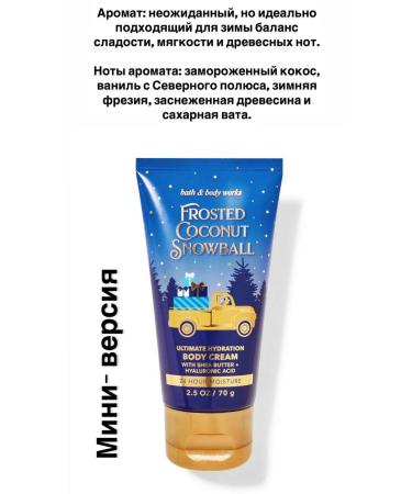 Bath & Body Works Body cream mini version