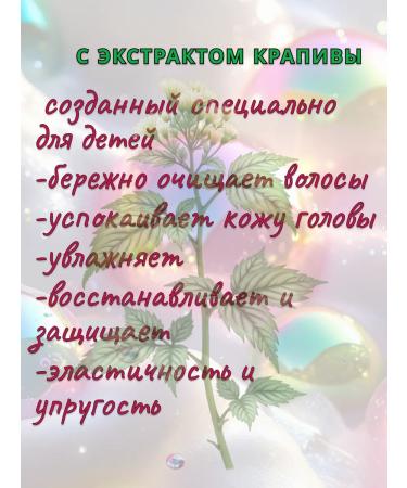 IRIS Cosmetic Shampoo "Children's" with nettle extract - Buy Online on GoSupps.com