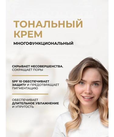 BcreamMax Tonal cream Satin Touch BB Cream 8in1 001 Ivory 30 ml