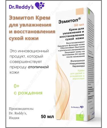 Ezmitop Cream for moisturizing and restoring dry skin
