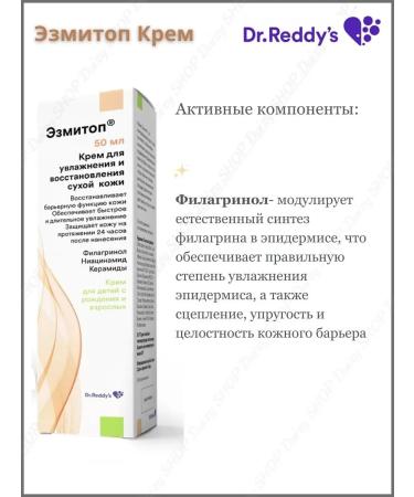 Ezmitop Cream for moisturizing and restoring dry skin - Buy Online on GoSupps.com