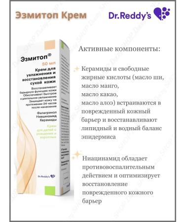 Ezmitop Cream for moisturizing and restoring dry skin - Buy Online on GoSupps.com